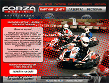 Tablet Screenshot of forza-karting.ru